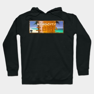 Hangover Hoodie